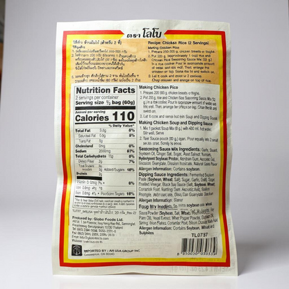 Lobo Chicken Rice Set (Hainanese Style) 120g (4.23 oz)